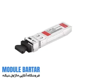 ماژول فیبر نوری سیسکو مدل SFP 10G BX 100U Cisco optical fiber module model SFP 10G BX 100U