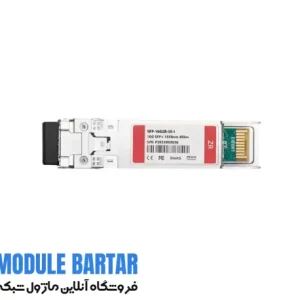 ماژول فیبر نوری سیسکو مدل SFP 10G ZR I Cisco optical fiber module model SFP 10G ZR I