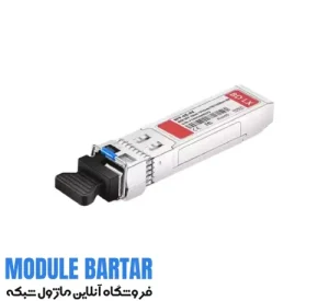 ماژول فیبر نوری سیسکو مدل GLC BX 10U Cisco optical fiber module model GLC BX 10U